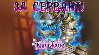 ЗЛАЯ ПОСУДА! Обычный: Посудный голем - Hearthstone Вечеринка в Каражане прохождение