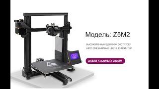 Обзор 3d принтера Zonestar Z5M2 с двумя экструдерами