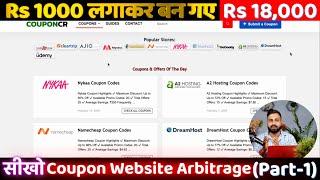 Coupon Website Arbitrage Method Part-1 (Website Creation)