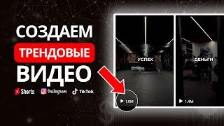 КАК СОЗДАВАТЬ ВИРУСНЫЕ РОЛИКИ 2024 МОТИВАЦИОННЫЕ РОЛИКИ | YouTube канал без лица 2024