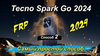 FRP Tecno Spark Go 2024 Простой способ удаления блокировки. Способ 2 #ХА+