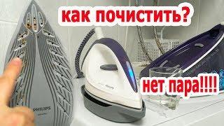 Как почистить утюг с парогенератором или просто утюг Philips SpeedCare GC6631/30