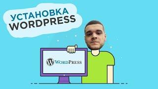 Установка Wordpress на локальный сервер