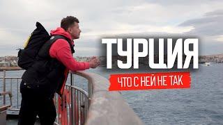 Жизнь свободных людей | Турция, Стамбул