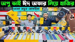 একদম ঈদ অফার পাইকারি দামে নতুন মোবাইল New Mobile Phone Price in Bangladesh 2025 Sabbir Explore