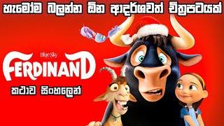 Ferdinand sinhala review | new sinhala cartoon | new kathandara | Sinhala new cartoon | Bakamoonalk