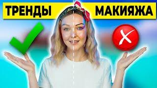 ТРЕНДЫ МАКИЯЖА Весна - Лето 2022  Создаем лучший макияж для этого лета 