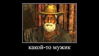 в главных ролях: fallout new vegas