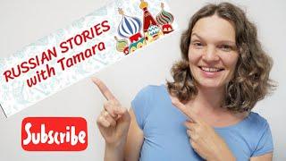 New channel - Russian Stories with Tamara