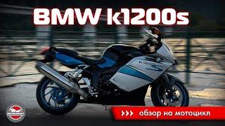 BMW K1200S: действительно ли он так хорош?