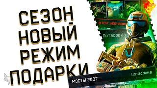 НОВЫЙ PVP РЕЖИМ И 2 КЛАССА В ВАРФЕЙС 2023!ОБНОВЛЕНИЕ ПТС WARFACE!ИЗМЕНЕНИЯ РМ,ИНТЕРФЕЙСА!ПОДАРКИ!