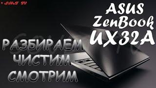  Asus ZenBook UX32A разборка , комплексная чистка , замена термопасты , сборка