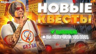 Новые квесты для НОВИЧКОВ в GTA 5 RP / Majestic RP