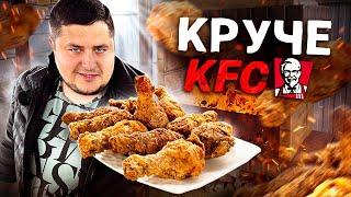 Хрустящие КУРИНЫЕ НОЖКИ в Казане. Круче чем в KFC.