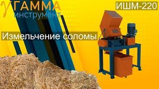 Измельчитель соломы Шредер ИШМ-220 ножи 9 мм 9 зубьев, произошло зависание в камере измельчения.