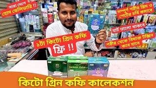 কিটো গ্রিন কফি কালেকশন  Keto Green Coffee Price Bangladesh 2025 Slimming Coffee