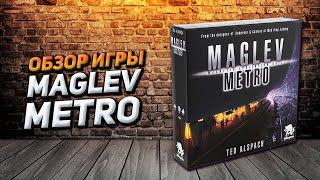 Обзор игры MAGLEV METRO (Маглев Метро)