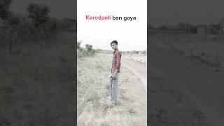 Karodpati ban gaya  #comedy #funny #wadilcomedy #shorts