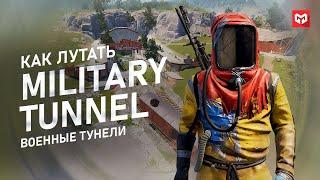 Как Лутать Военные Туннели (Military Tunnels) в раст. ПОЛНЫЙ ГАЙД по Военным Туннелям. MERKALEX.