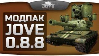 Модпак Джова к патчу 0.8.8. Сборка модов для World Of Tanks.