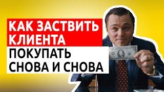 Product Manager от А до я. Как заставить клиента покупать снова и снова? Клиентский опыт