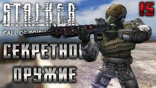 S.T.A.L.K.E.R.: Call of Pripyat #15 ️ - Захват Секретного Оружия - Сюжетное Прохождение