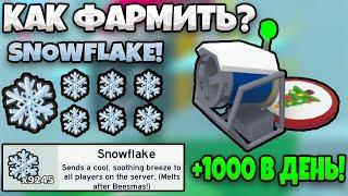  КАК БЫСТРО ФАРМИТЬ СНЕЖКИ В СИМУЛЯТОРЕ ПЧЕЛОВОДА FARM SNOWFLAKE BEE SWARM SIMULATOR