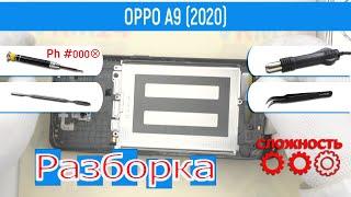 Как разобрать  Oppo A9 2020 (CPH1941) Разборка и Ремонт