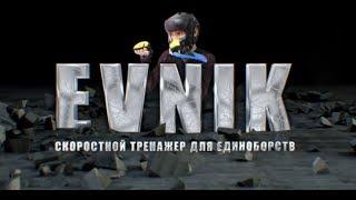 Тренажер для бокса и единоборств EVNIK