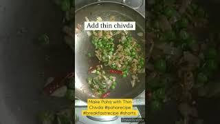 Thin Poha Recipe #poharecipe #shorts #breakfast #shortvideo