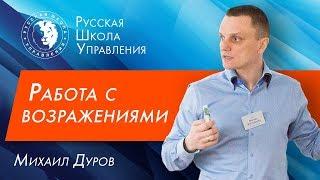 Работа с возражениями