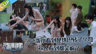 【开始推理吧 第3季】EP6-4：NPC泼水看到是迪丽热巴，硬生生转了个弯泼了另外一个NPC，众人看到都笑疯了！The Truth S3 #迪丽热巴 #刘宇宁 #白宇 #金靖 #周柯宇 #张凌赫