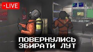 [TWITCH] Lethal Company | ТЕСТИМО НОВУ ЛЕТАЛКУ | Проходження #16