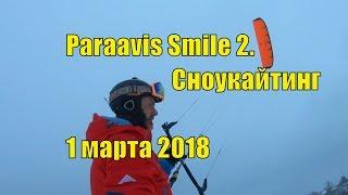 Paraavis Smile 2. Сноукайтинг 1 марта 2018