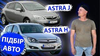 АВТОПІДБІР ОПЕЛЬ АСТРА J H 1.6 Бенз / OPEL ASTRA ФОЛЬКСВАГЕН MPI АВТОПОДБОР УКРАИНА УКРАЇНА MAX AUTO