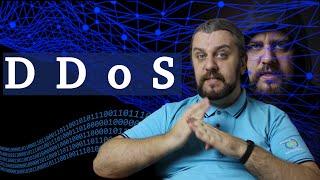 Что такое DDOS? Простым языком. Какие атаки я наблюдал Распределенная атака на сервера.