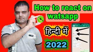 how to react on whatsapp message | how to react in whatsapp message | how to react whatsapp message