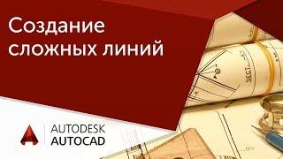 [Урок AutoCAD] Часть 2 Создание составных типов линий в Автокад.