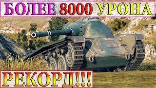 AMX Chasseur de chars НЕВЕРОЯТНЫЙ НАГИБ НА КАРТОНЕ!