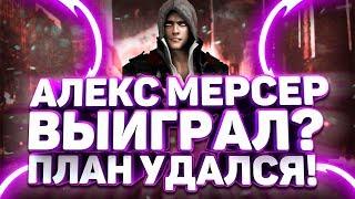 PROTOTYPE 3 - ПЛАН АЛЕКСА УДАЛСЯ / ХЕЛЛЕР ПРОИГРАЛ / ПОЧЕМУ АЛЕКС МЕРСЕР ВЫЙГРАЛ?