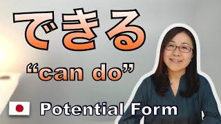 出来る (できる) "can do" & Other Meanings - Japanese Potential Form 可能動詞【GENKI L13】