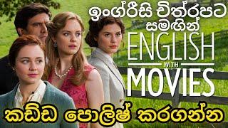 Spoken English With Movies Idiomatic Sentence Patterns For Fluent Speaking For Sri Lankan Learners