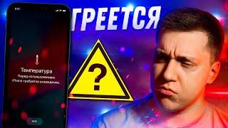 ️Горячо!! Почему Айфон греется просто так?! Нормально ли это и что с этим делать?!