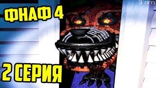 ФОКСИ В ШКАФУ - ФНАФ 4 ПРОХОЖДЕНИЕ / Five Nights at Freddy’s 4