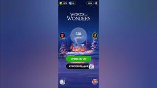 Words of Wonders 2024 / Чили - Водопады Петроуэ / Вояж 129, 130, 131, 132, 133, 134, 135, 136