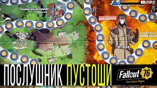 Fallout 76 Ежедневная Операция Модуль Связи: Убежище 94 и немного про обновление 22