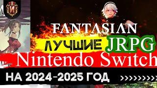 Nintendo Direct 2024 - Реакция Игрового Историка и Обзор Лучших JRPG игр Nintendo Switch