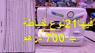 ماكينة خياطة زيك زاك فيا 21 نوع خياطة ب 700 درهم