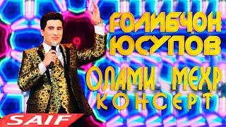 Голибчон Юсупов консерт Олами мехр | Голибчон Юсупов консерт