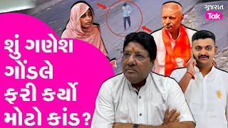 શું ખરેખર Ganesh Gondal એ Rajkumar Jatને પતાવી નાખ્યો?ગોંડલે ફરી કર્યો મોટો કાંડ? #jayrajsinhjadeja